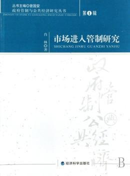 市入管制研究9787505865969 肖林经济科学出版社