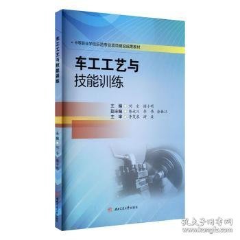 车工工艺与技能9787564379018 刘全西南交通大学出版社