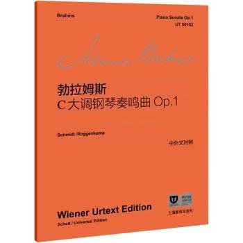 勃拉姆斯C大调钢琴奏鸣曲Op.1