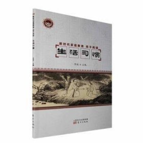 生活习惯/新时代家庭教育孩子阅读