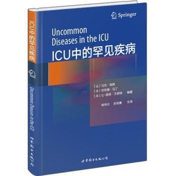 ICU中的罕见疾病