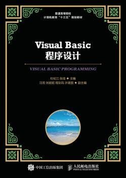 Visual Basic程序设计