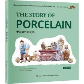 中国代制瓷术(英汉对照)9787508550541 张先勇五洲传播