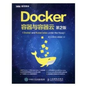 Docker 容器与容器云（第2版）