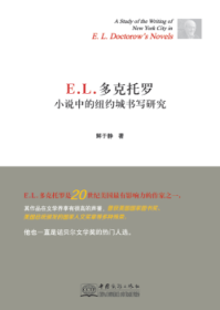 E. L. 多克托罗小说中的纽约城书写研究