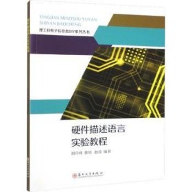 硬件描述语言实验教程