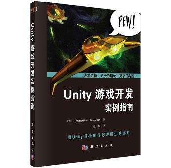 Unity 游戏开发实例指南9787030482372 科学出版社
