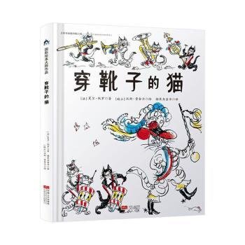 国际绘本大师作品：穿靴子的猫（日本图画书之父松居直推荐，世界童书宝库入选绘本） 糖果鱼童书出品