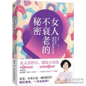 人不衰老的秘密9787518998999 韩学杰科学技术文献出版社