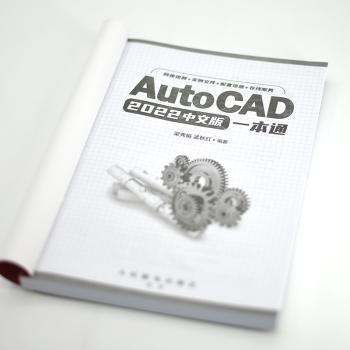 AutoCAD 2022中文版一本通