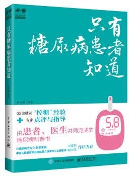 只有糖尿病患者知道