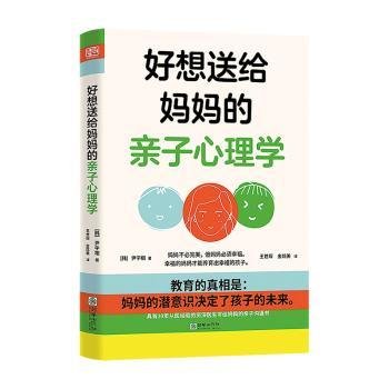 好想送给亲子心理学9787505450479 尹宇相朝华出版社