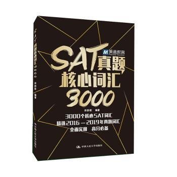 SAT真题核心词汇3000