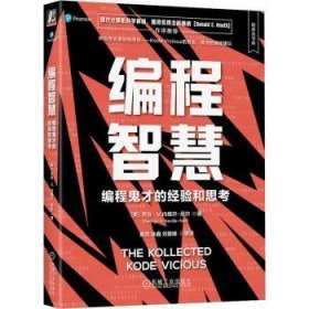 编程智慧:编程鬼才的验和思考9787111740162 乔治·内维尔_尼尔_机械工业出版社