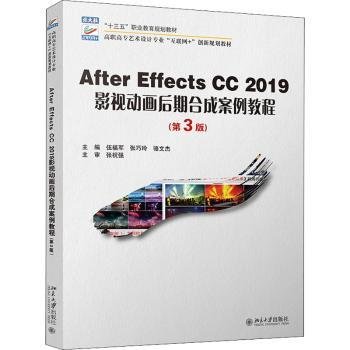 After Effects CC 2019影视动画后期合成案例教程（第3版）