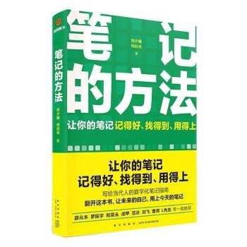 笔记的方法（让你的笔记记得好、找得到、用得上！薛兆丰、和菜头、罗振宇等一致推荐）