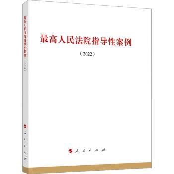 最高人民法院指导性案例（2022）