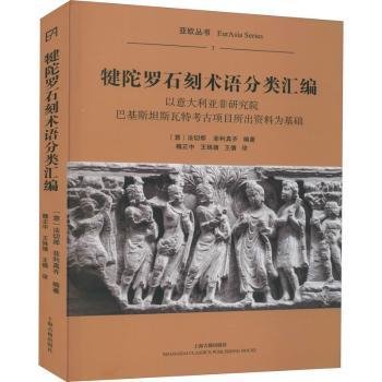 犍陀罗石刻术语分类汇编（平）