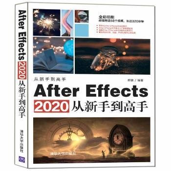 AfterEffects2020从新手到高手（从新手到高手）