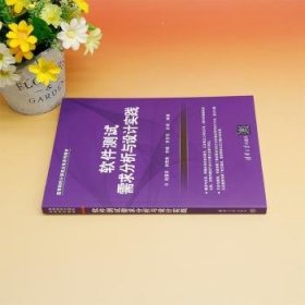 软件测试需求分析与设计实践9787302650065 赵国亮清华大学出版社