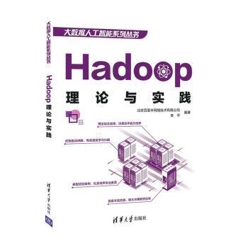 Hadoop理论与实践