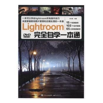 Lightroom自学一本通9787121298004 刘彩霞电子工业出版社