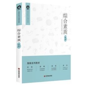 综合素质：中学