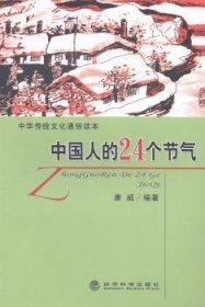 中国人的24个节气