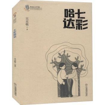 七彩哈达/鲁迅文学奖获奖作家典藏系列