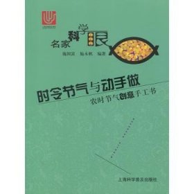 时令节气与动手做 农时节气创意手工书