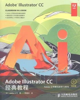 Adobe Illustrator CC经典教程