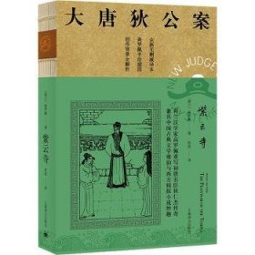 大唐狄公案·神探狄仁杰第三辑（《紫云寺》《柳园图》《广州案》《项链案》《中秋案》）