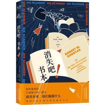 消失吧！书本（一部充满社会性和警示性的科幻寓言！）