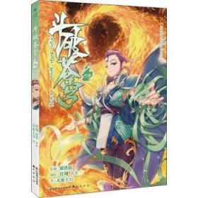 斗破苍穹599787514517668 天蚕土豆中国致公出版社