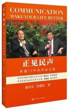 正见民声：跨越50年的代际交流