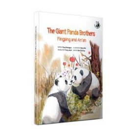 平平和安安：大熊猫兄弟的团聚故事=The Giant Panda Brothers Pingping and An\'an：英文（在迪拜世博会上亮相的精美原创“熊猫绘本”）