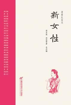 清馨民国风：新女性