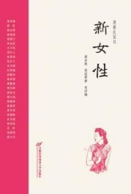 清馨民国风：新女性