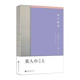 美人的事（附赠2021年和风美人月历6张）