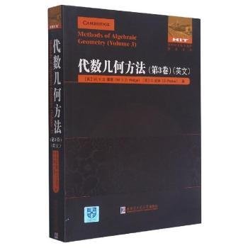 代数几何方法(第3卷英文)/国外优秀数学著作原版系列9787560394299 霍奇哈尔滨工业大学出版社