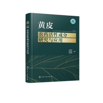 黄皮农药活性成分研究与应用