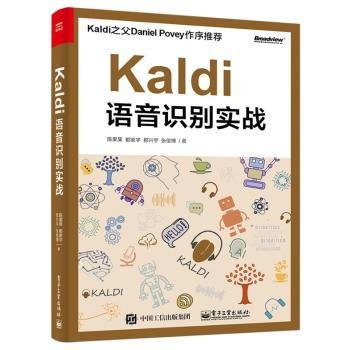 Kaldi语音识别实战