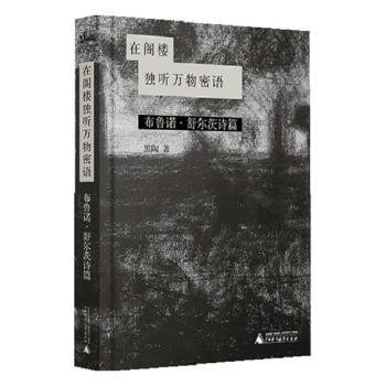 鳄鱼街+在阁楼独听万物密语：布鲁诺·舒尔茨诗篇