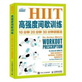 HIIT高强度间歇训练:10分钟 20分钟 30分钟训练法