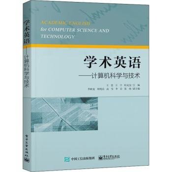 学术英语——计算机科学与技术