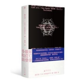 献灯使9787559868558 多和田叶子广西师范大学出版社