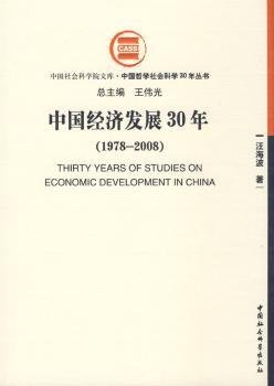 中国济发展30年:1978～089787500472223 汪海波中国社会科学出版社