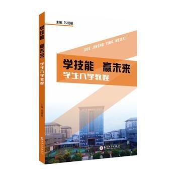 学技能赢未来-学生入学教程