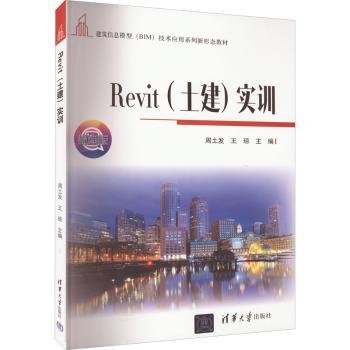 Revit（土建）实训