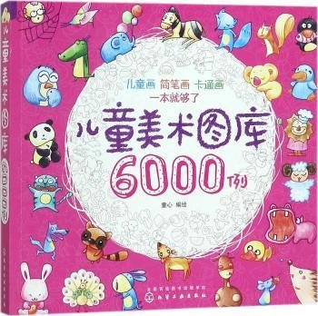 儿童美术图库6000例